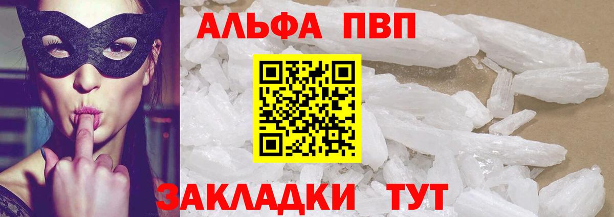 Alfa_PVP VHQ Реутов