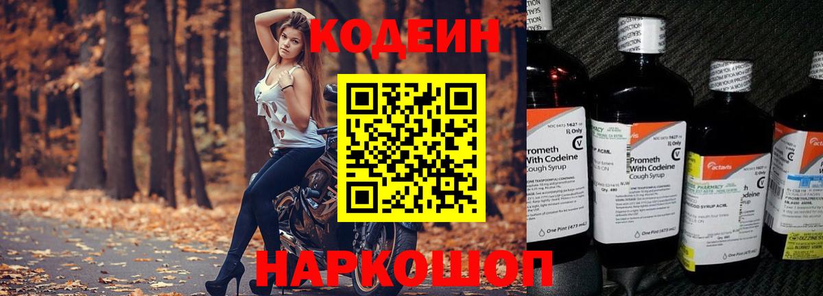 Кодеин Purple Drank Реутов