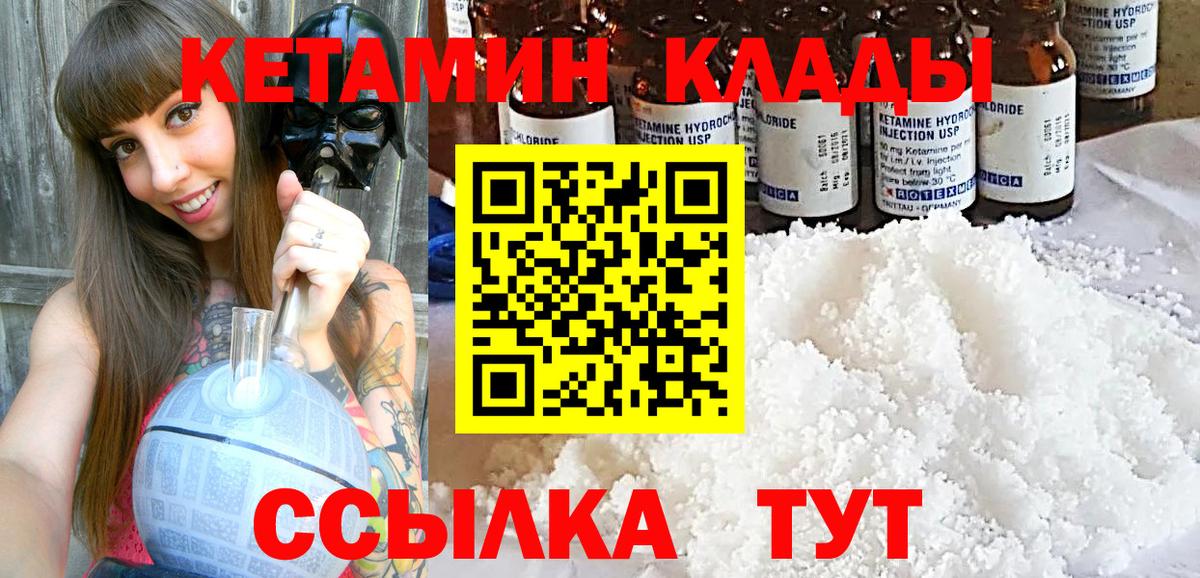 КЕТАМИН VHQ Реутов