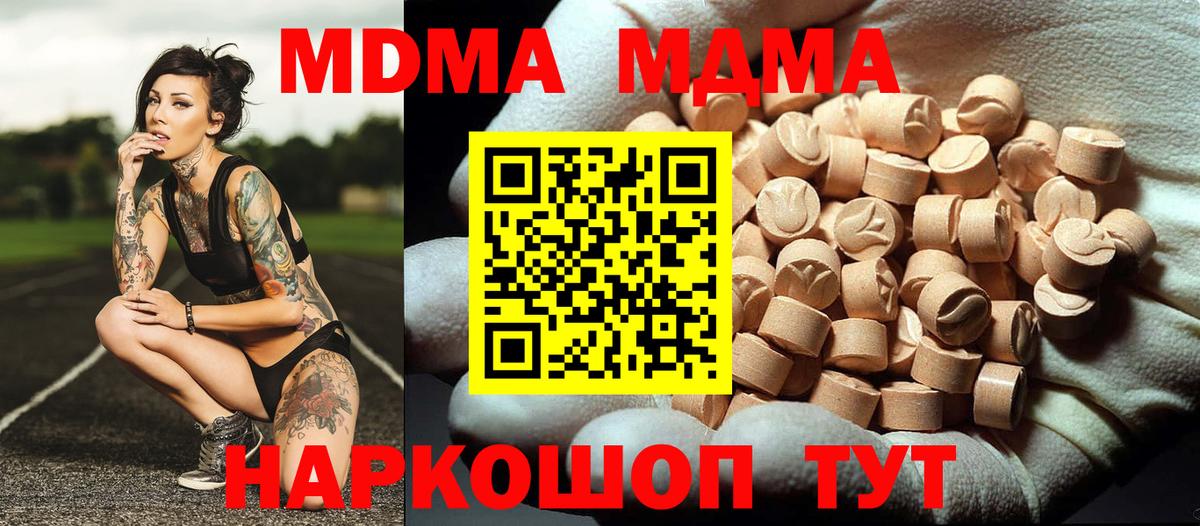 MDMA кристаллы  Вход с VPN  Реутов  MDMA молли 